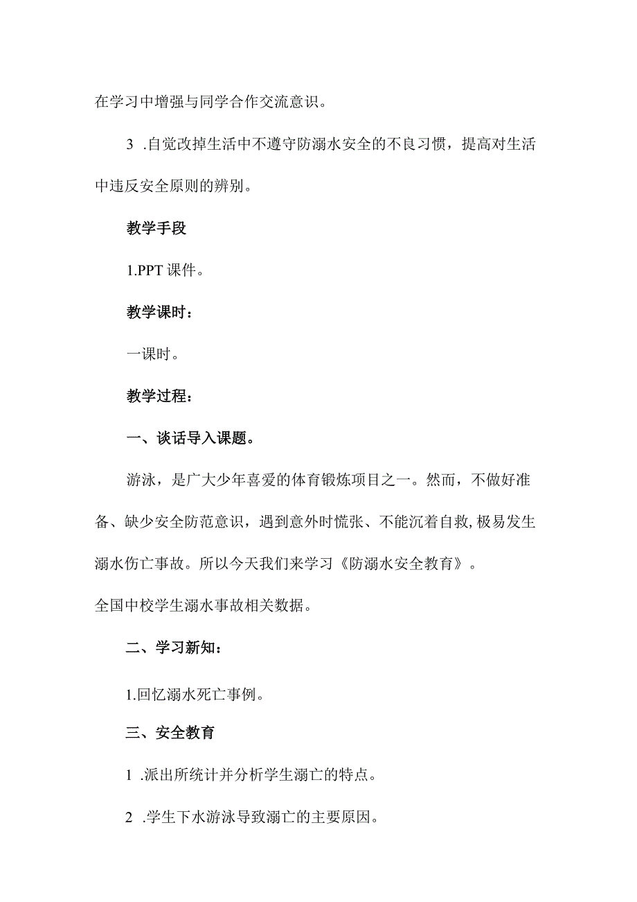 公立学校2023年开展防溺水专题教育培训活动教案.docx_第3页