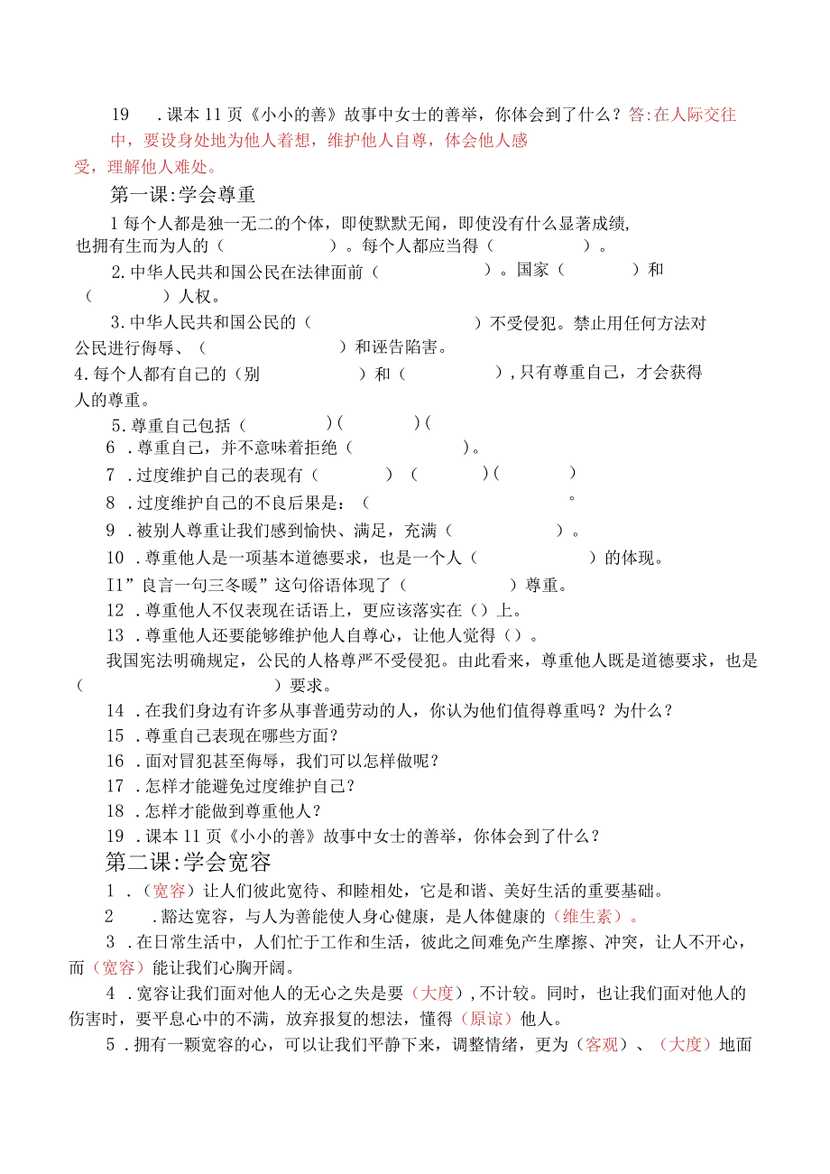 六年级下册道德与法治知识点.docx_第3页