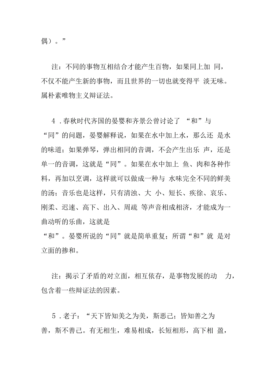 公文写作哲学名句学习参考：中国哲学史上的哲学家和哲学命题44个.docx_第2页