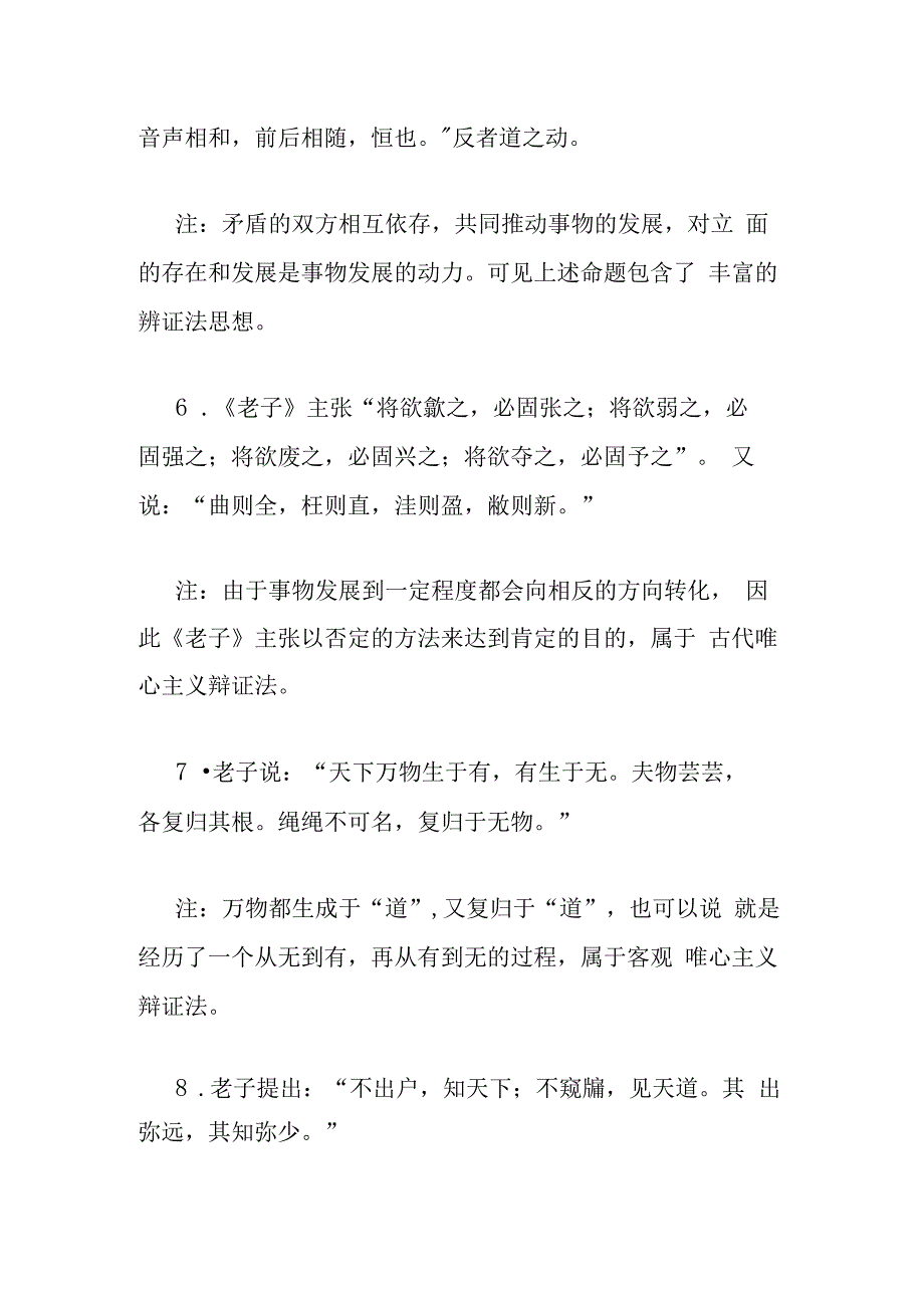 公文写作哲学名句学习参考：中国哲学史上的哲学家和哲学命题44个.docx_第3页