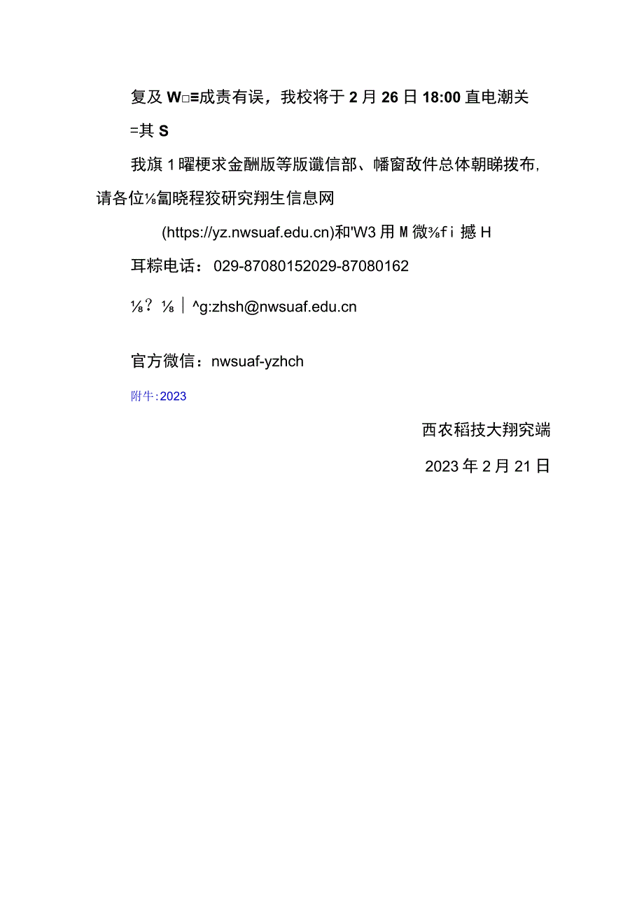 关于2023年全国硕士研究生招生考试初试成绩查询及成绩复核的通知.docx_第2页