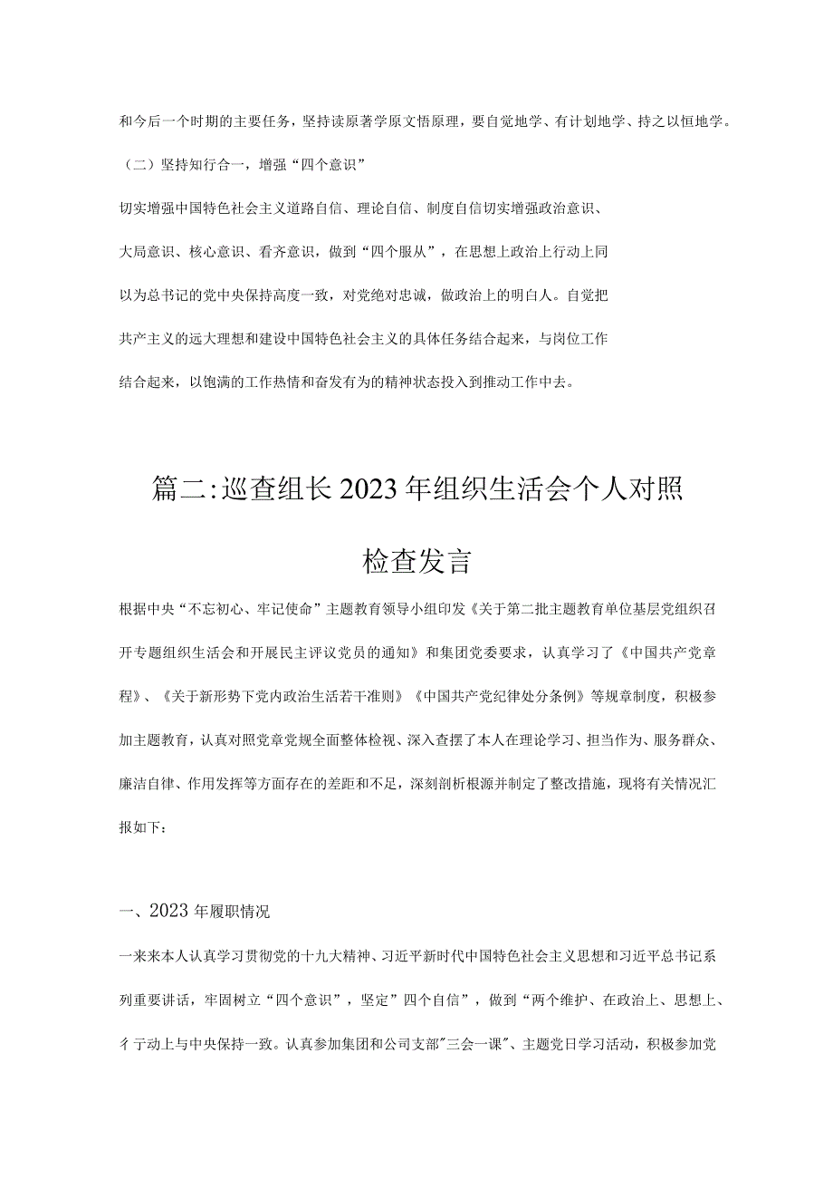 六篇2023年组织生活会对照检查材料.docx_第3页