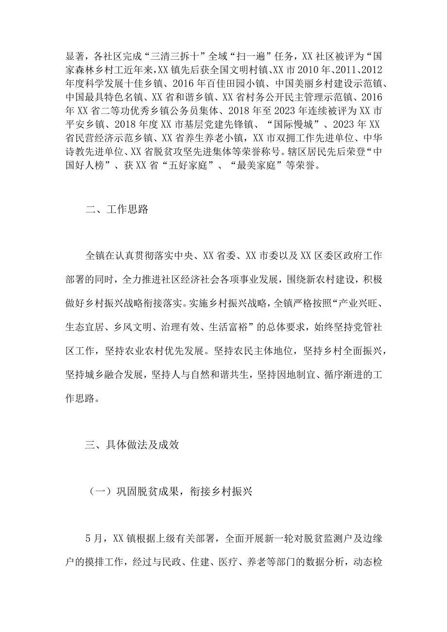 关于2023年全面推进乡村振兴工作情况调研报告5820字范文.docx_第2页