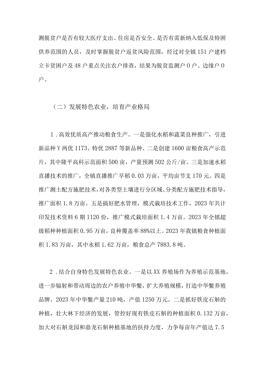 关于2023年全面推进乡村振兴工作情况调研报告5820字范文.docx_第3页