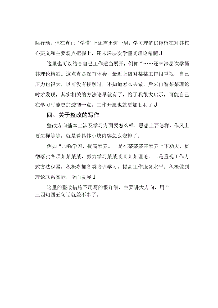 公文写作业务培训讲稿：关于六查六看个人剖析材料写作建议.docx_第3页