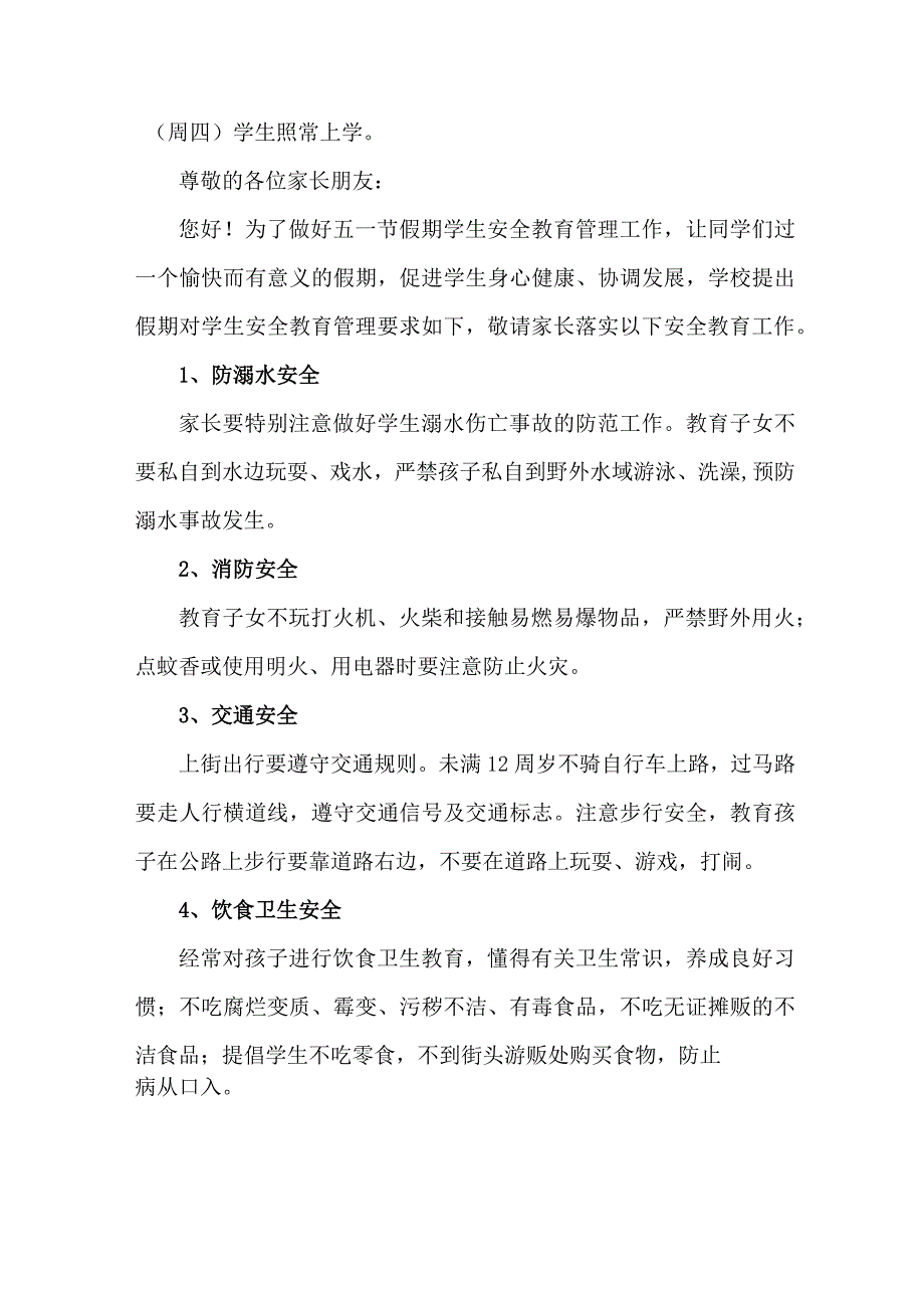 公立小学2023年五一劳动节放假通知及温馨提示 汇编4份.docx_第2页