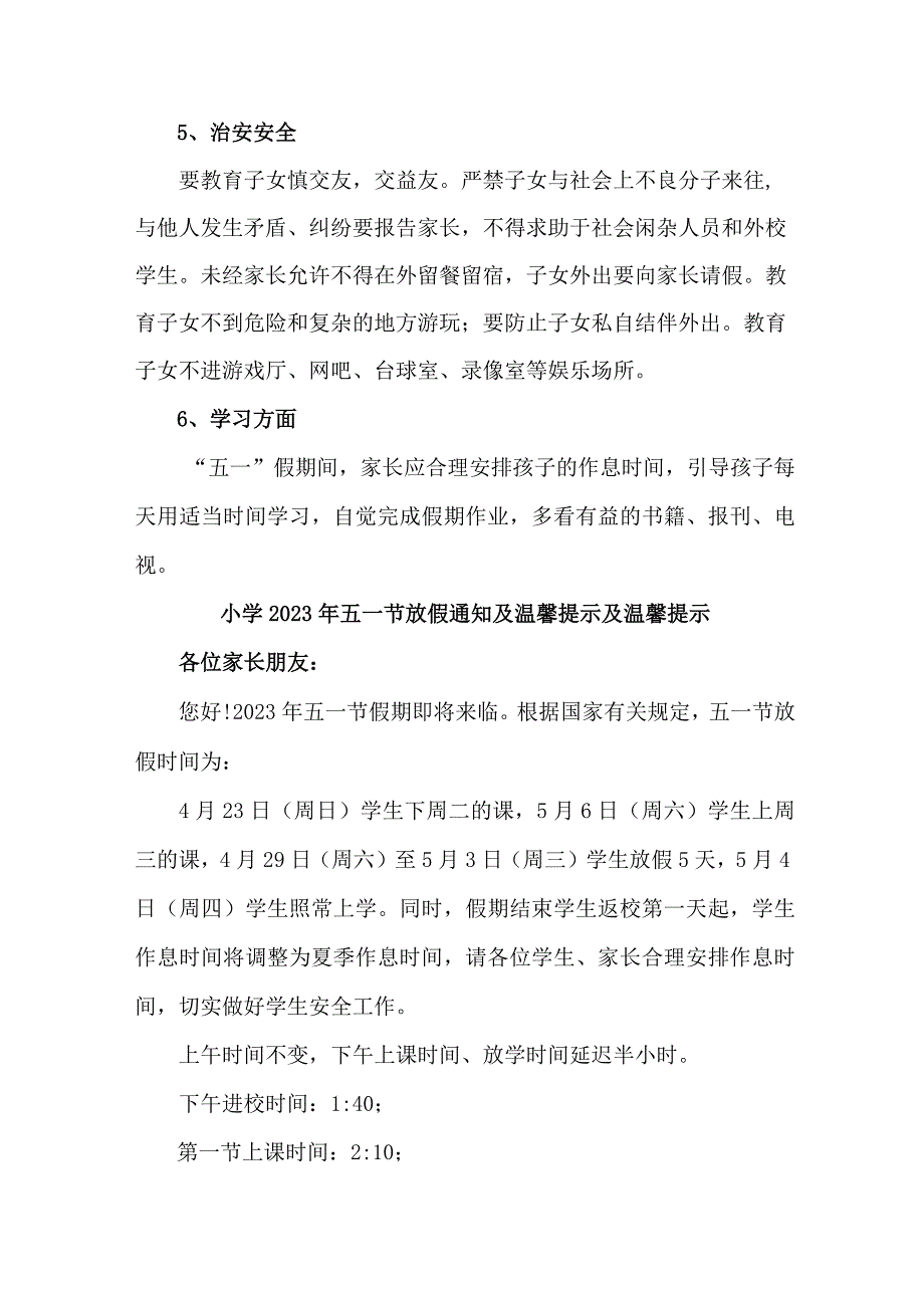 公立小学2023年五一劳动节放假通知及温馨提示 汇编4份.docx_第3页