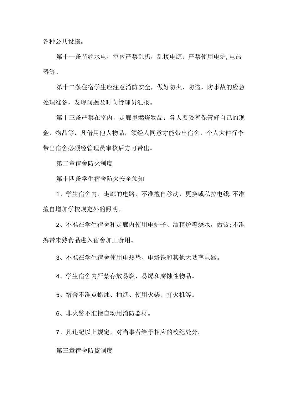 公立学校2023年小学安全管理制度 精编合计7份.docx_第2页