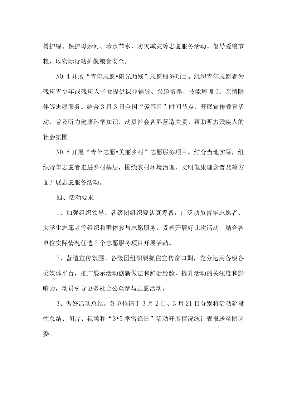 共青团学雷锋日青年志愿服务活动方案.docx_第2页