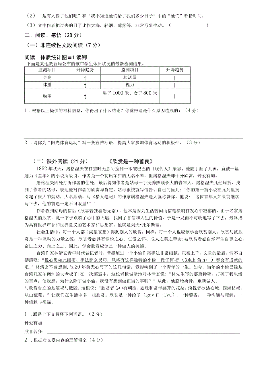 六年级下册第三单元测验卷.docx_第2页