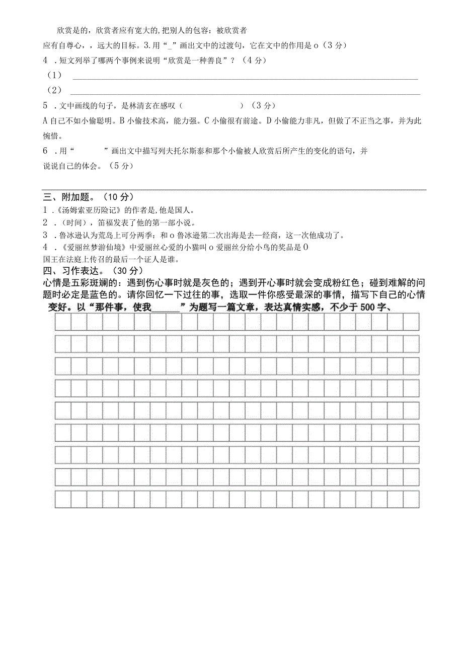 六年级下册第三单元测验卷.docx_第3页