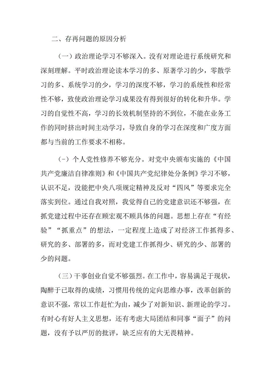 关于2023年个人党性分析报告.docx_第2页