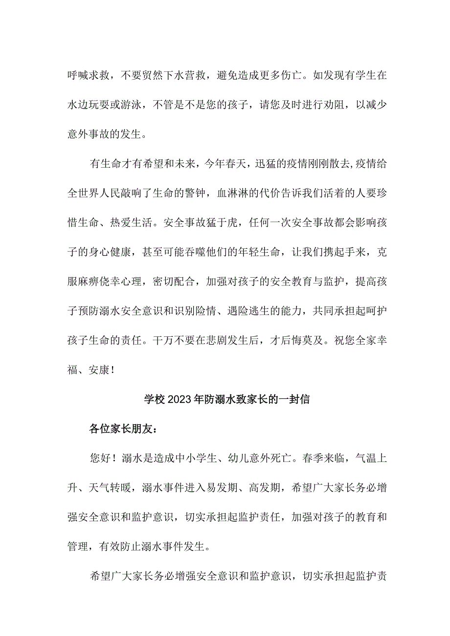 公立小学校2023年防溺水致家长的一封信（2份）.docx_第2页