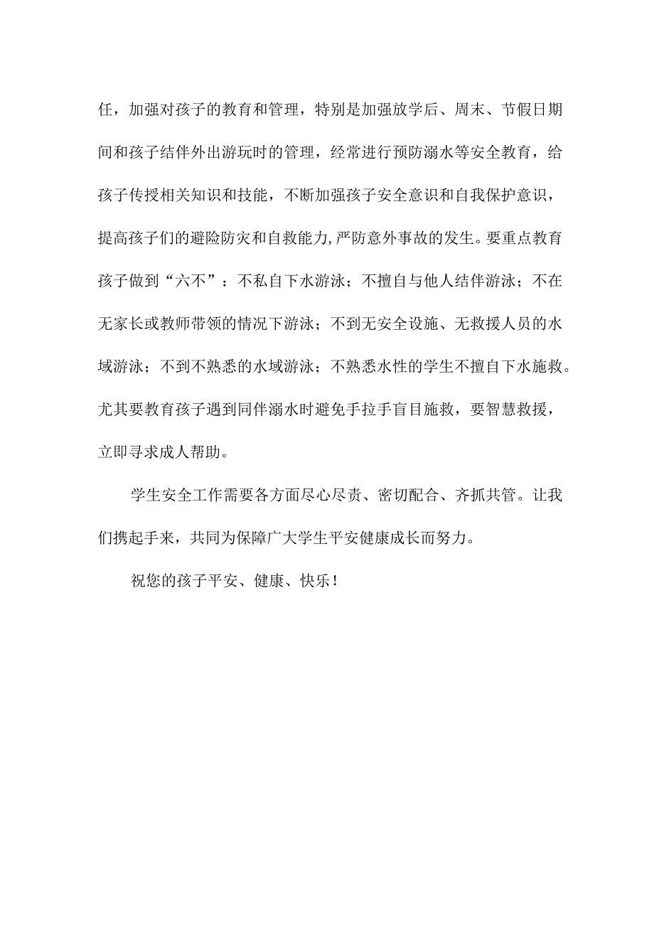 公立小学校2023年防溺水致家长的一封信（2份）.docx_第3页