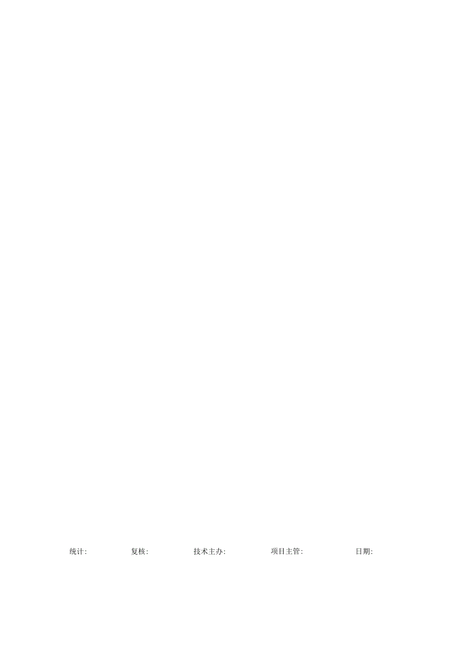 公路工程通信管道与光电缆线路质量检验评定表.docx_第2页