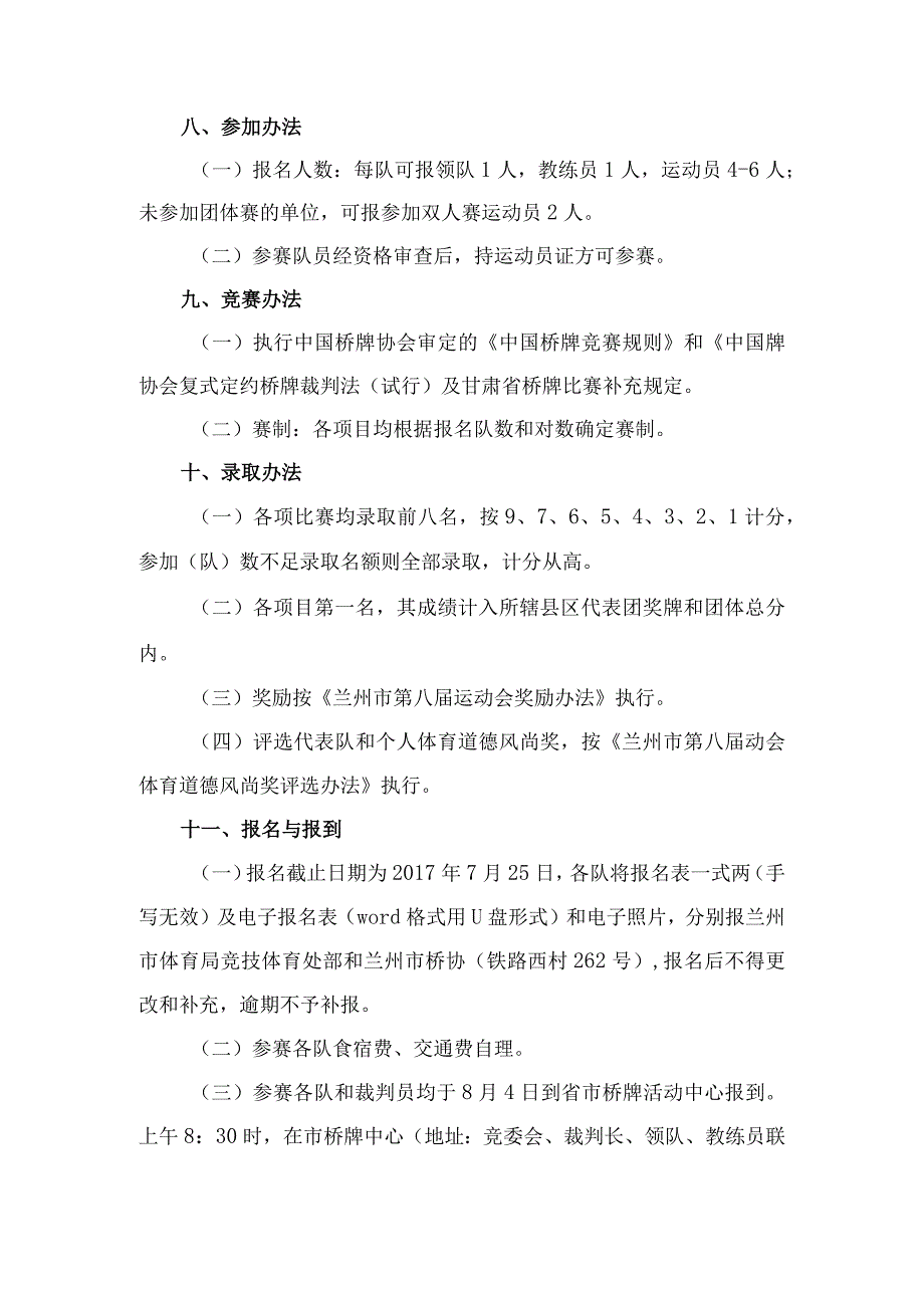 兰州市第八届运动会桥牌比赛竞赛规程.docx_第2页