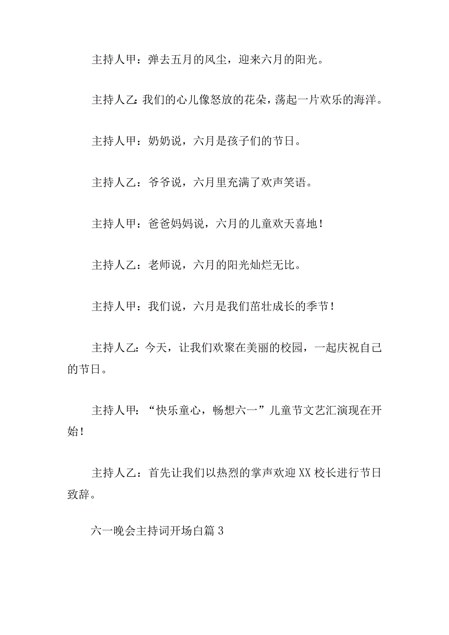 六一晚会主持词开场白700字.docx_第2页