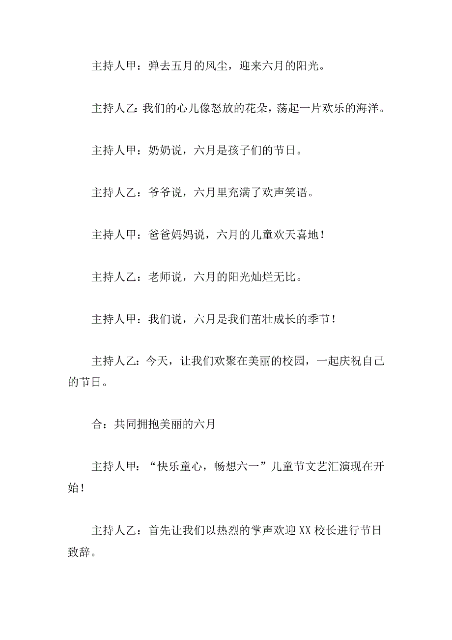 六一晚会主持词开场白700字.docx_第3页