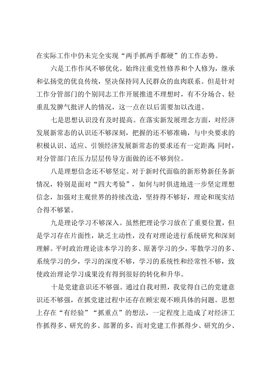 关于2023年主题教育存在的问题.docx_第3页