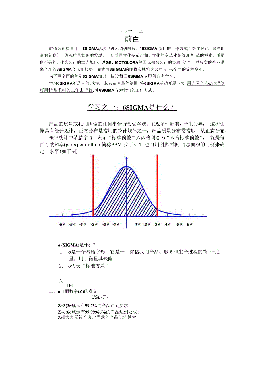 六西格玛每日学习之一.docx_第1页