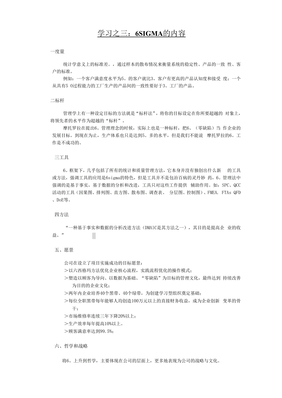 六西格玛每日学习之一.docx_第3页