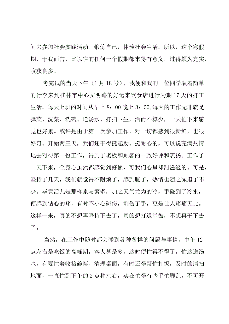 关于2023年个人寒假实践总结三篇.docx_第3页