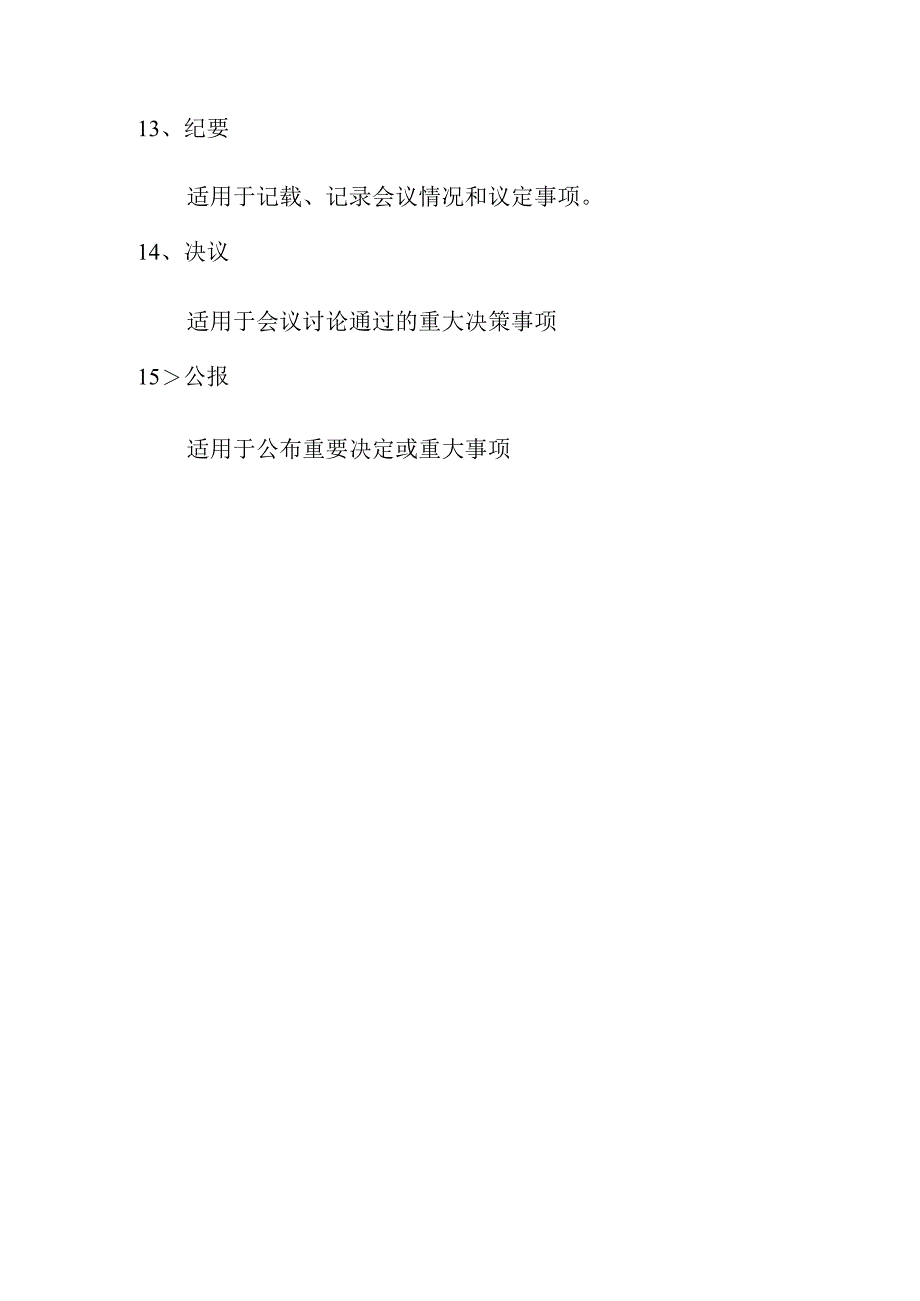 公文撰写的主要种类.docx_第3页