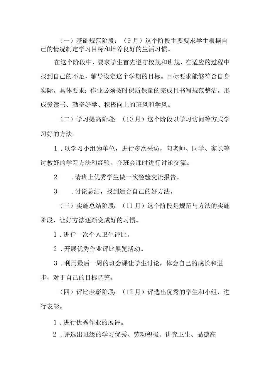 六年级班级主题《学会养成良好的学习和生活行为习惯》活动设计方案.docx_第2页