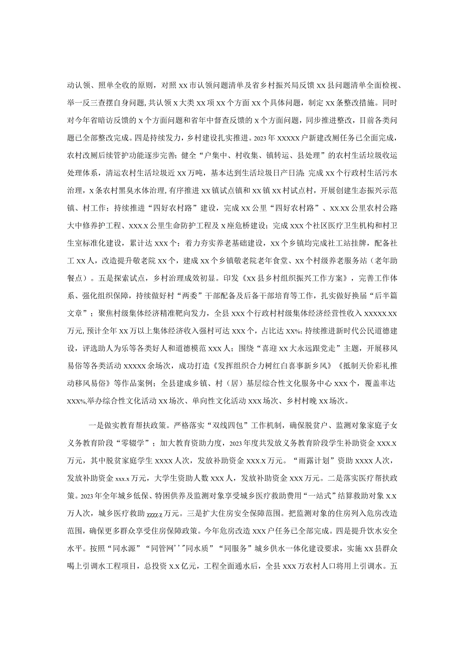 关于2023年度巩固拓展脱贫攻坚成果同乡村振兴有效衔接工作总结.docx_第3页