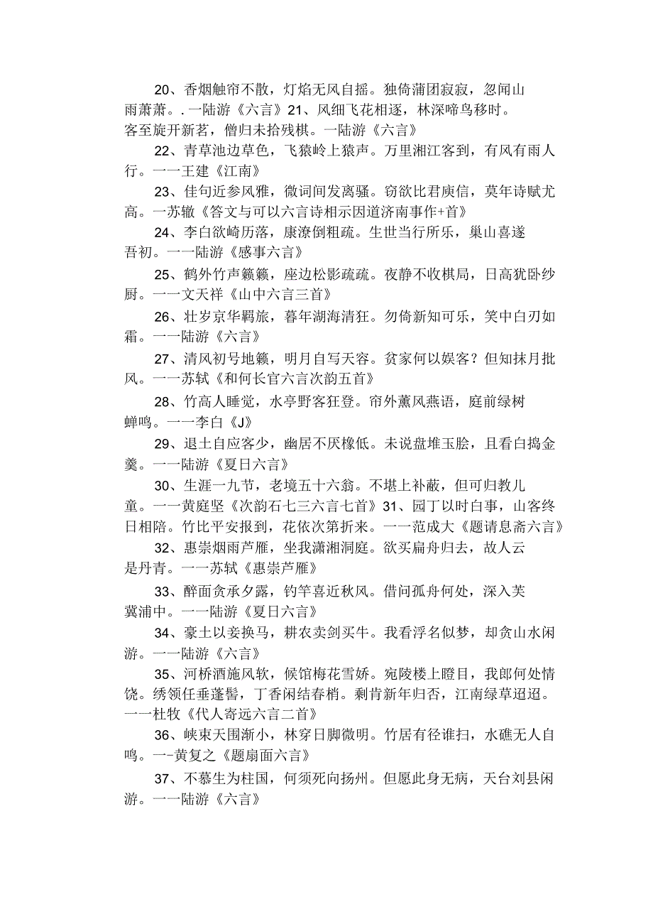 六字诗词名句唯美.docx_第2页