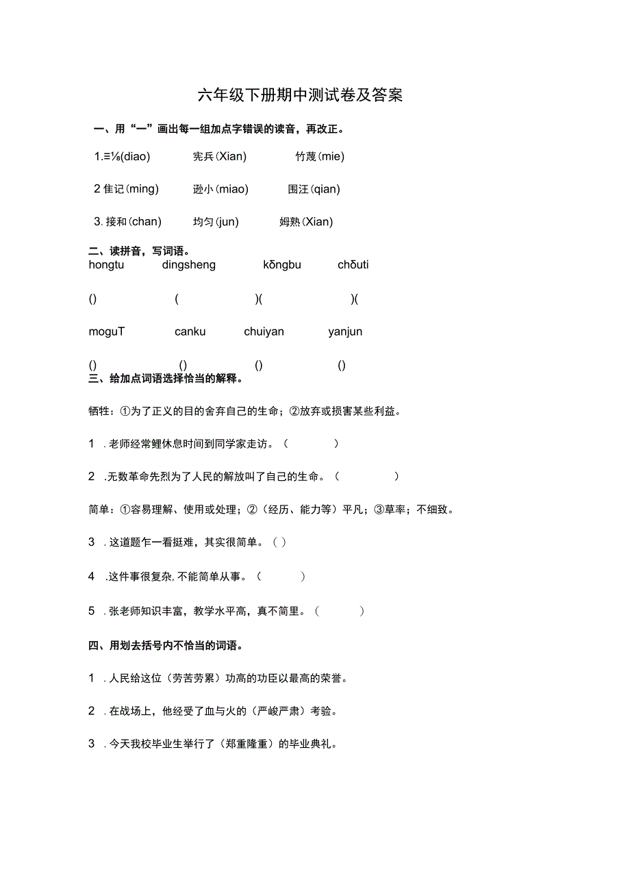 六年级下册期中测试卷及答案.docx_第1页