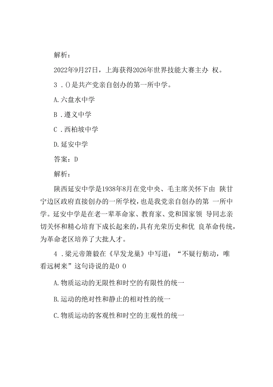 公考遴选每日考题10道2023年4月17日.docx_第2页