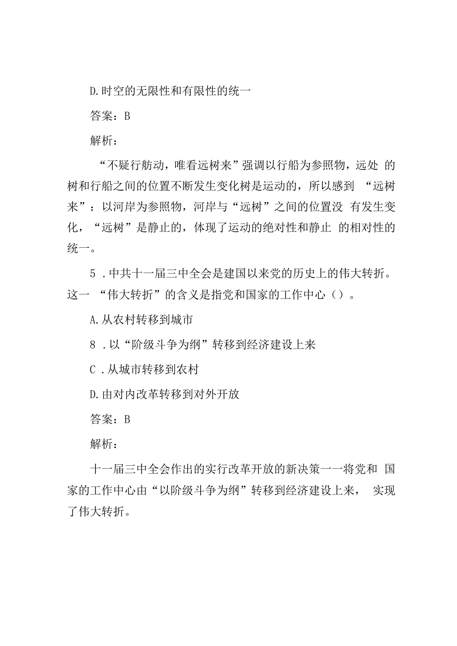 公考遴选每日考题10道2023年4月17日.docx_第3页