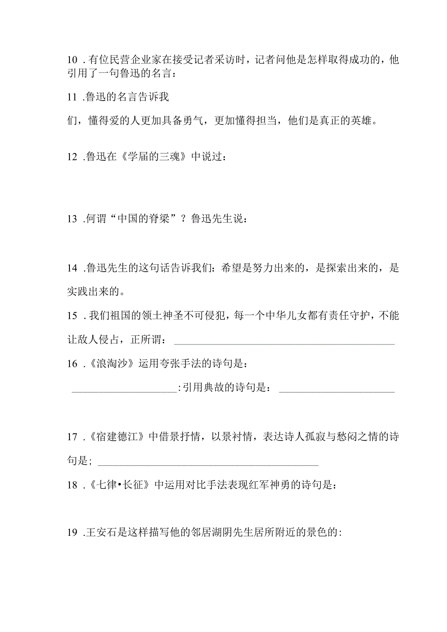 六年级上册日积累运用.docx_第2页