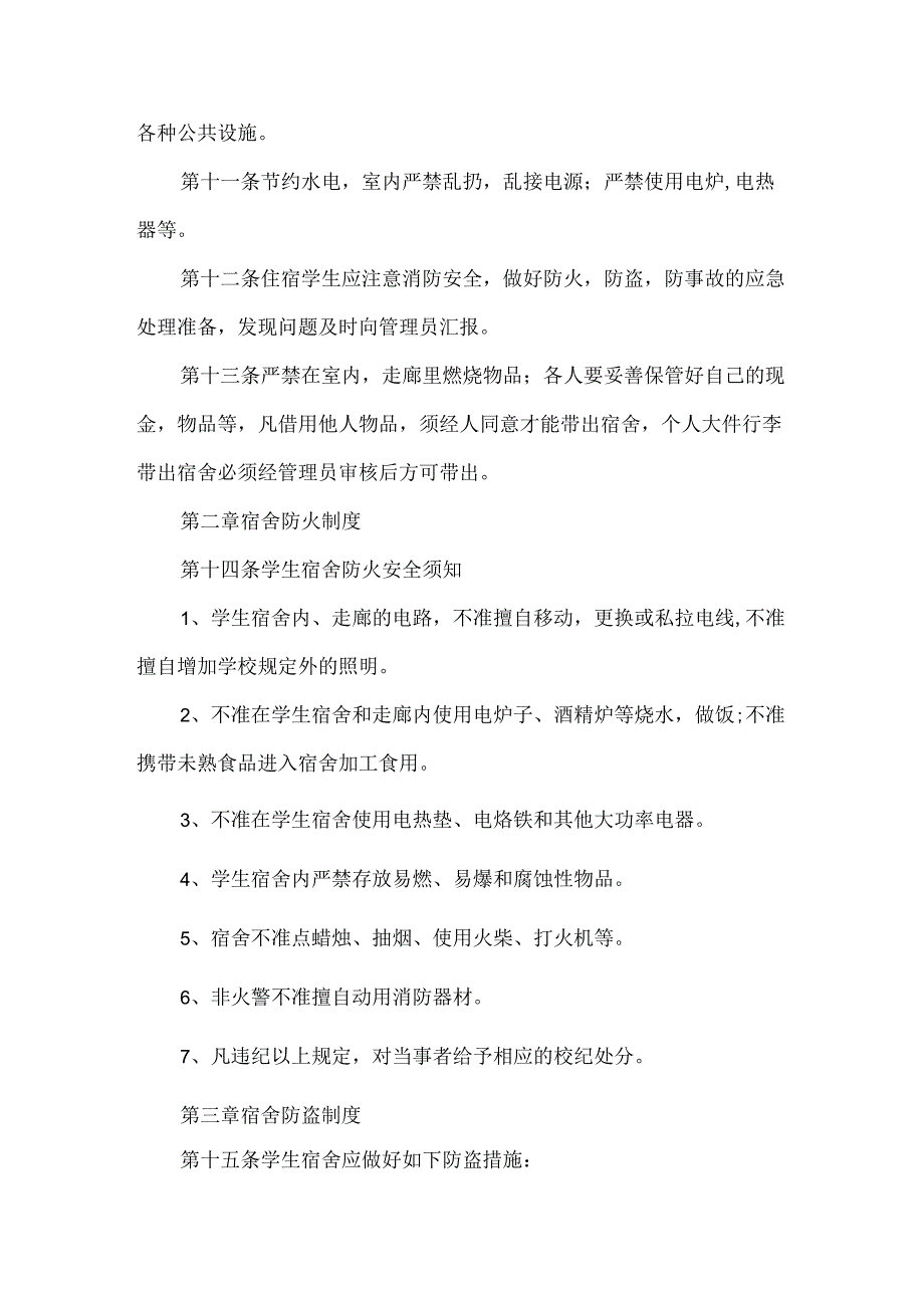 公立学校2023年小学安全管理制度 样板汇编7份.docx_第2页