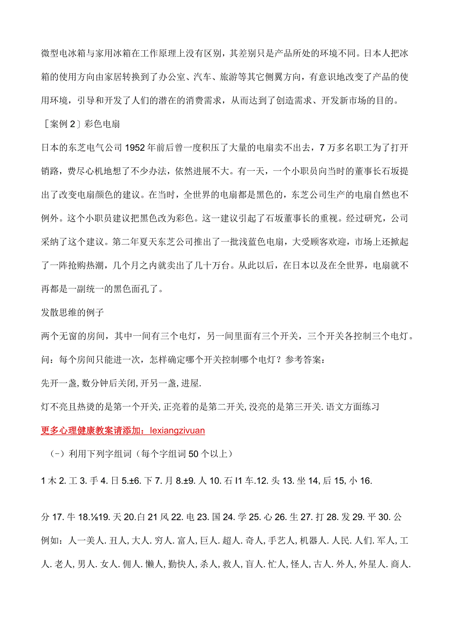 六年级心理健康教育教案《思维万花筒》教学设计.docx_第3页