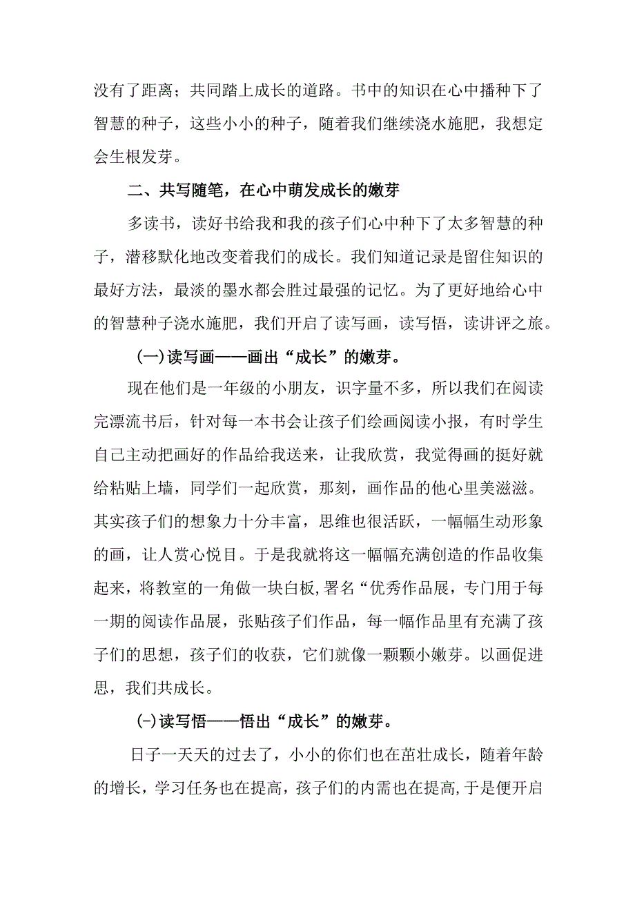 共读整本书 播下阅读最美妙的种子.docx_第2页