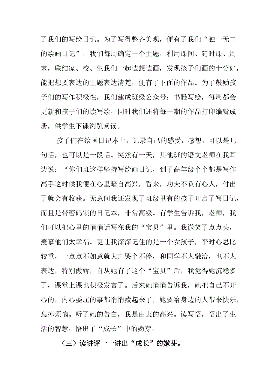 共读整本书 播下阅读最美妙的种子.docx_第3页