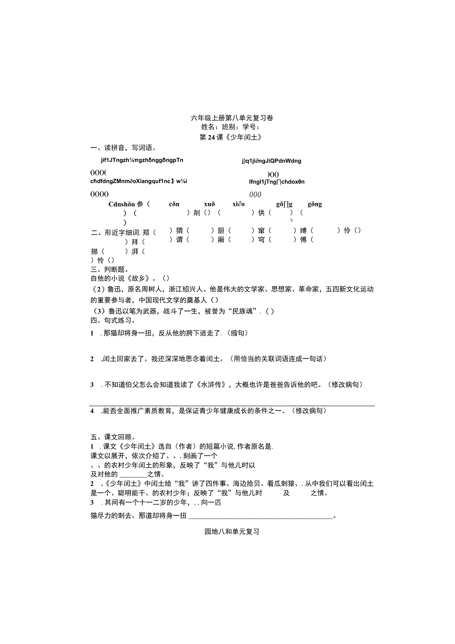 六年级上册第八单元复习卷.docx_第2页