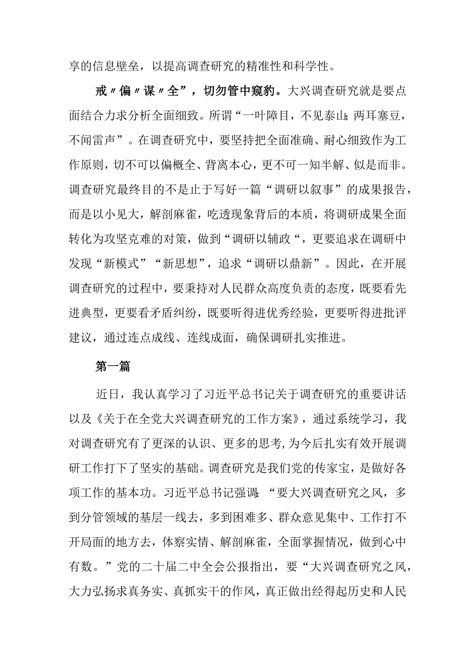 关于2023年度大兴调查研究之风的研讨发言材料后附通用活动方案.docx_第3页