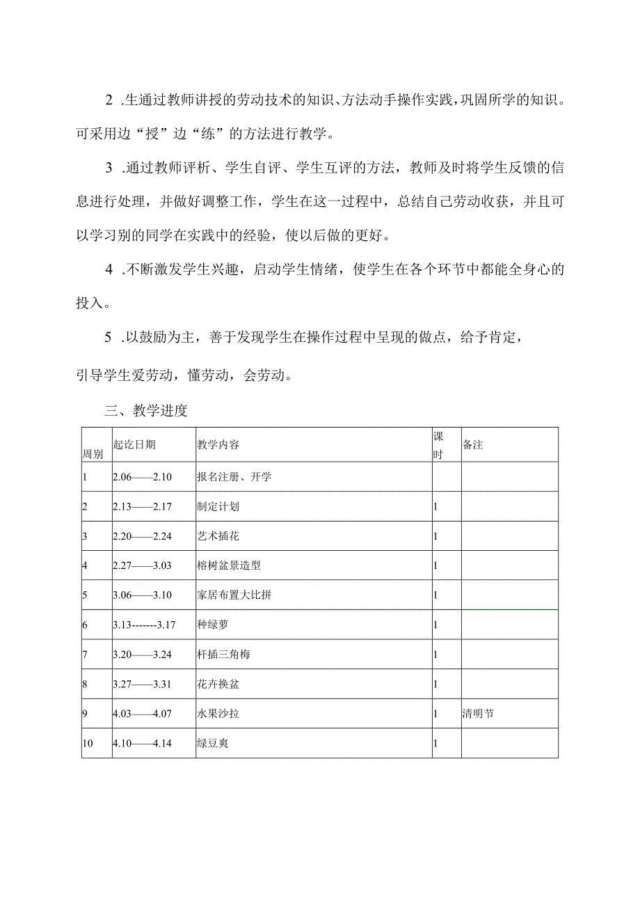 六年级第二学期劳动教育教学计划.docx_第2页