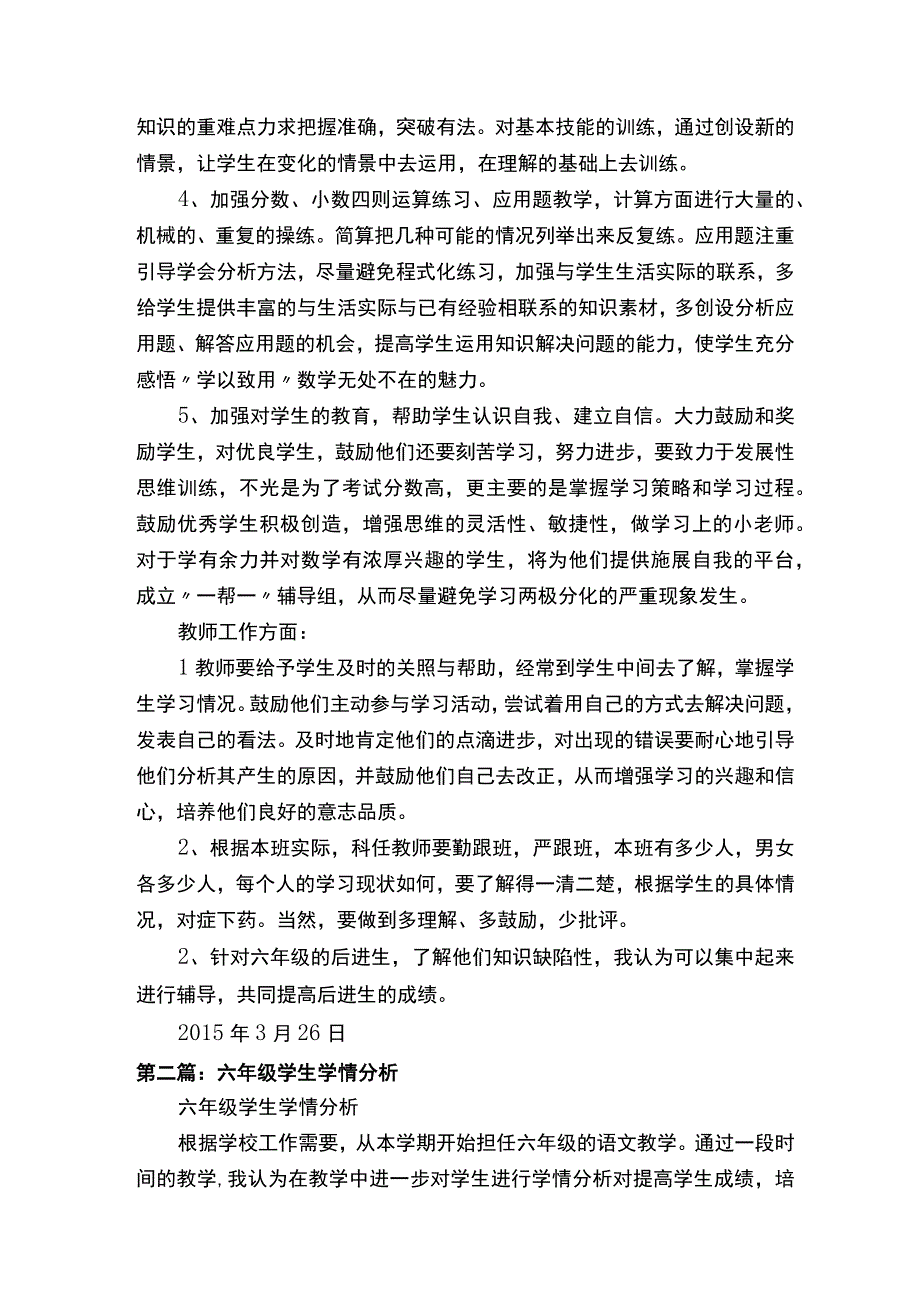 六年级学生学情教师分析报告.docx_第2页