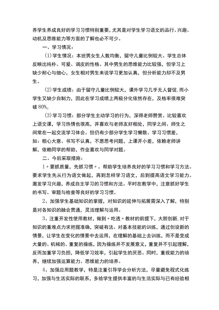 六年级学生学情教师分析报告.docx_第3页