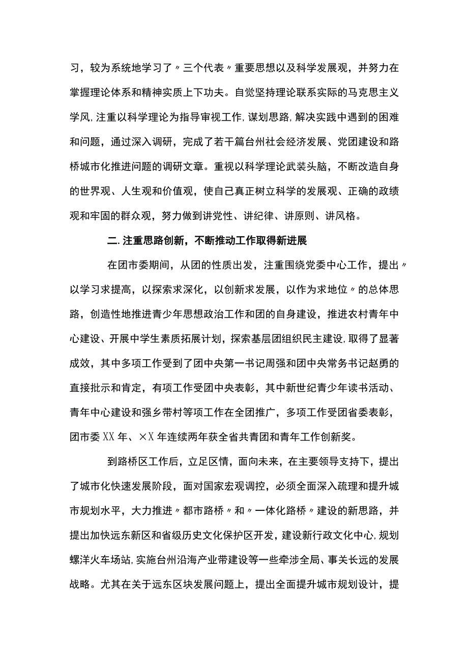 关于2023年干部考察近三年工作总结十二篇.docx_第2页