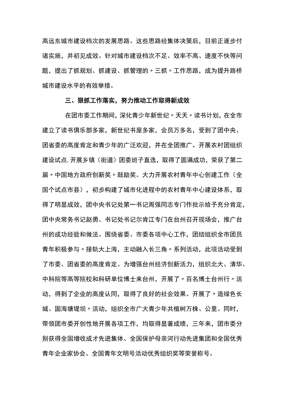 关于2023年干部考察近三年工作总结十二篇.docx_第3页