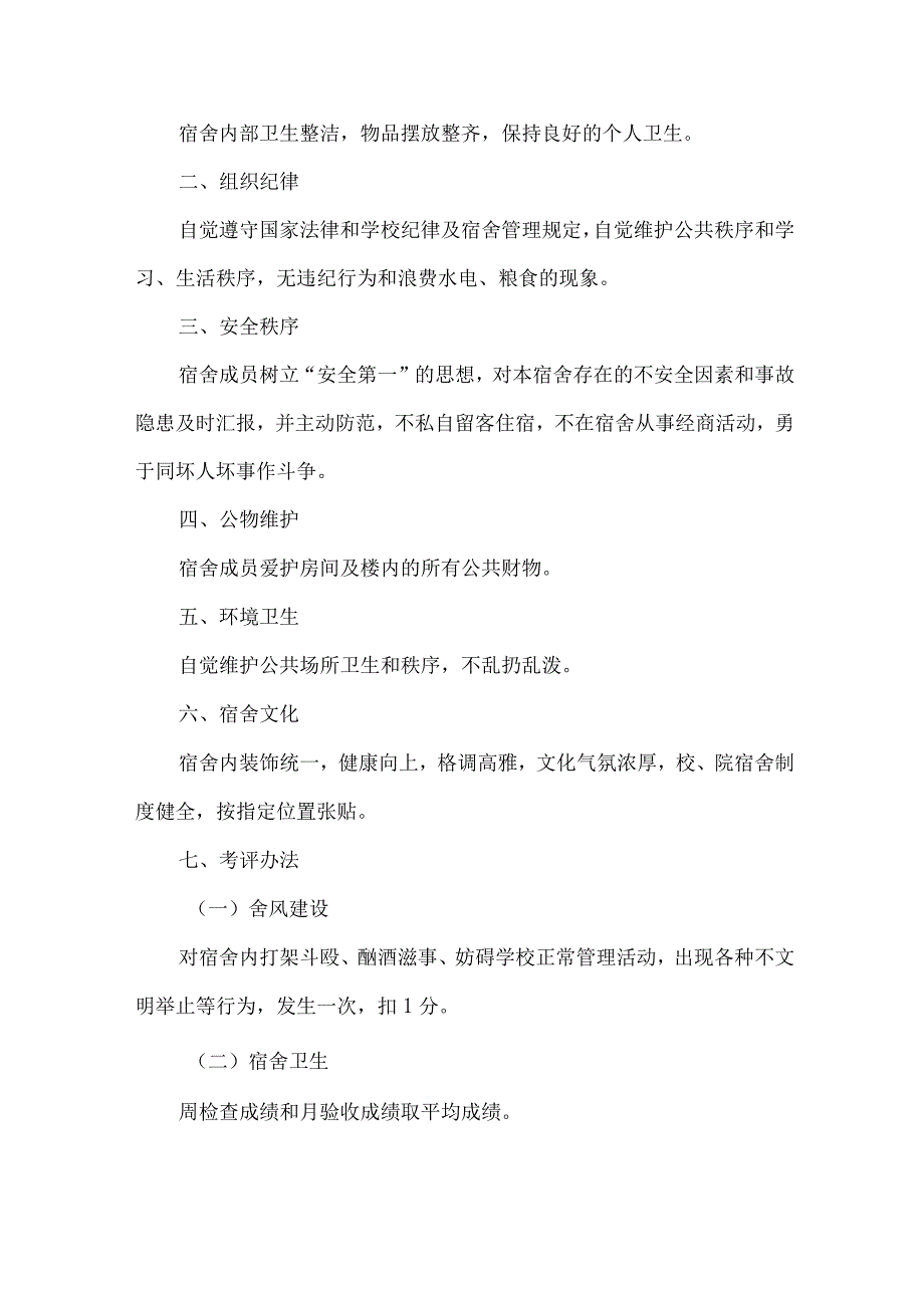 公立学校2023年综合管理制度 （6份）.docx_第2页