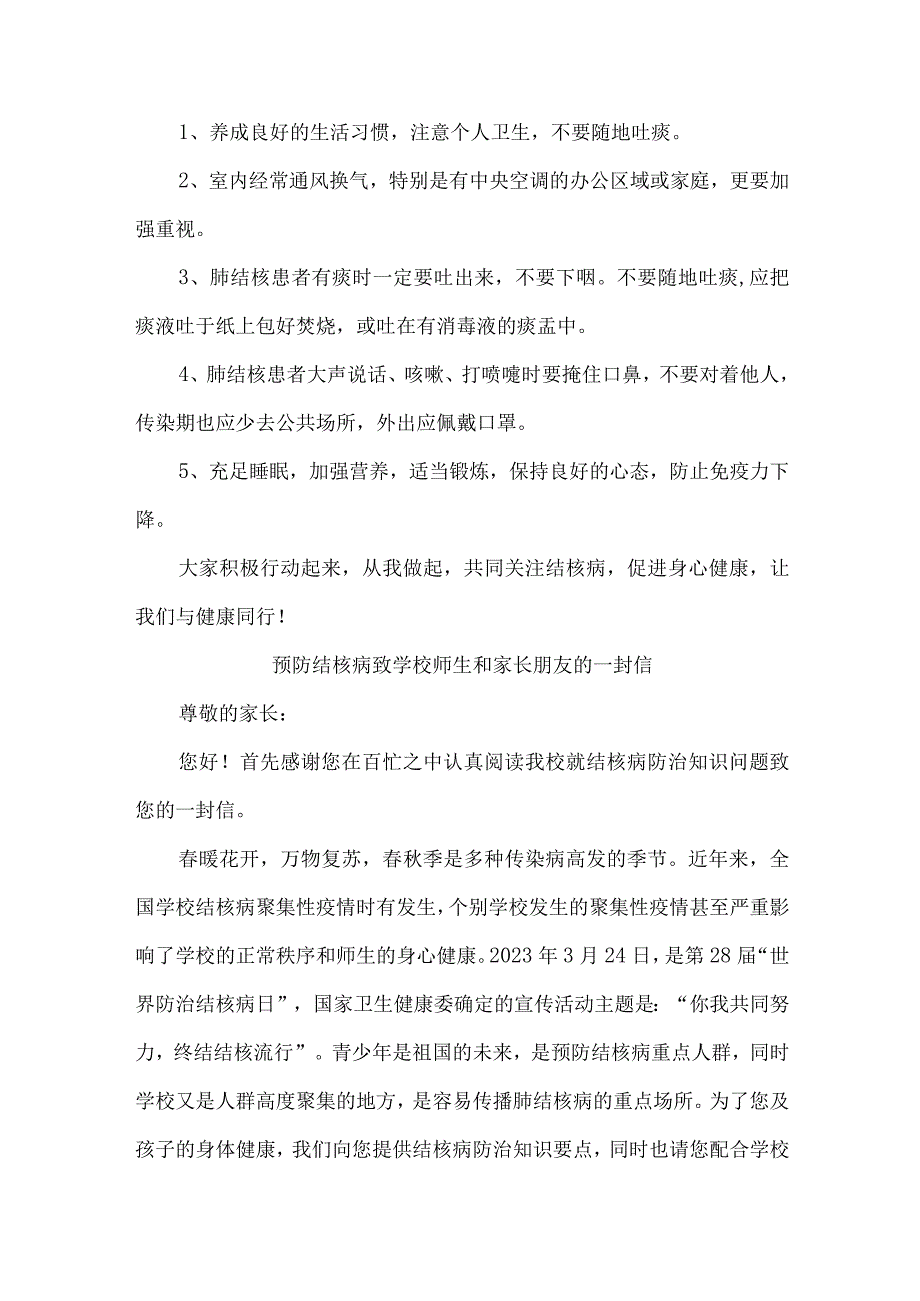 公立学校2023年开展预防结核病致师生和家长的一封信 （合计10份）.docx_第2页