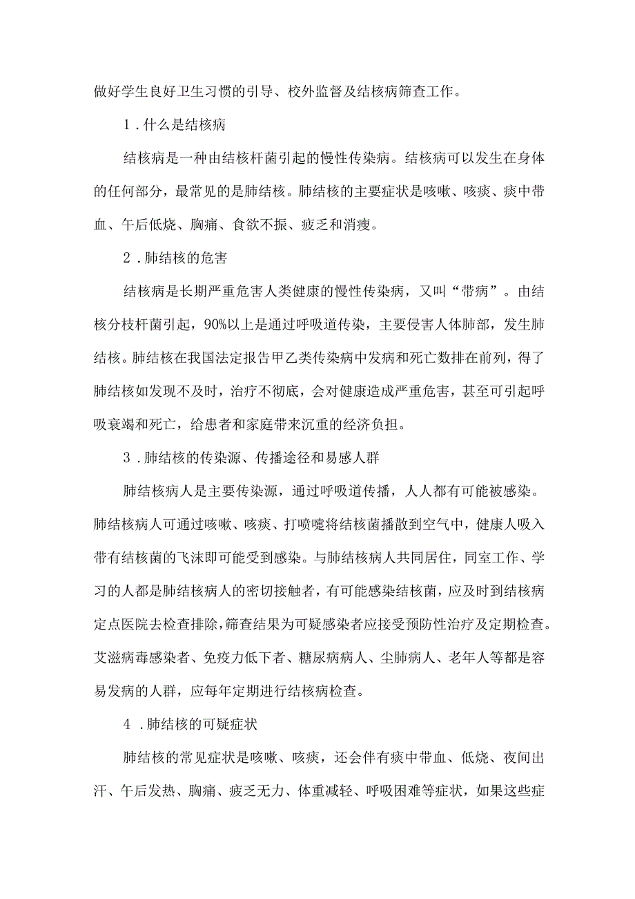 公立学校2023年开展预防结核病致师生和家长的一封信 （合计10份）.docx_第3页