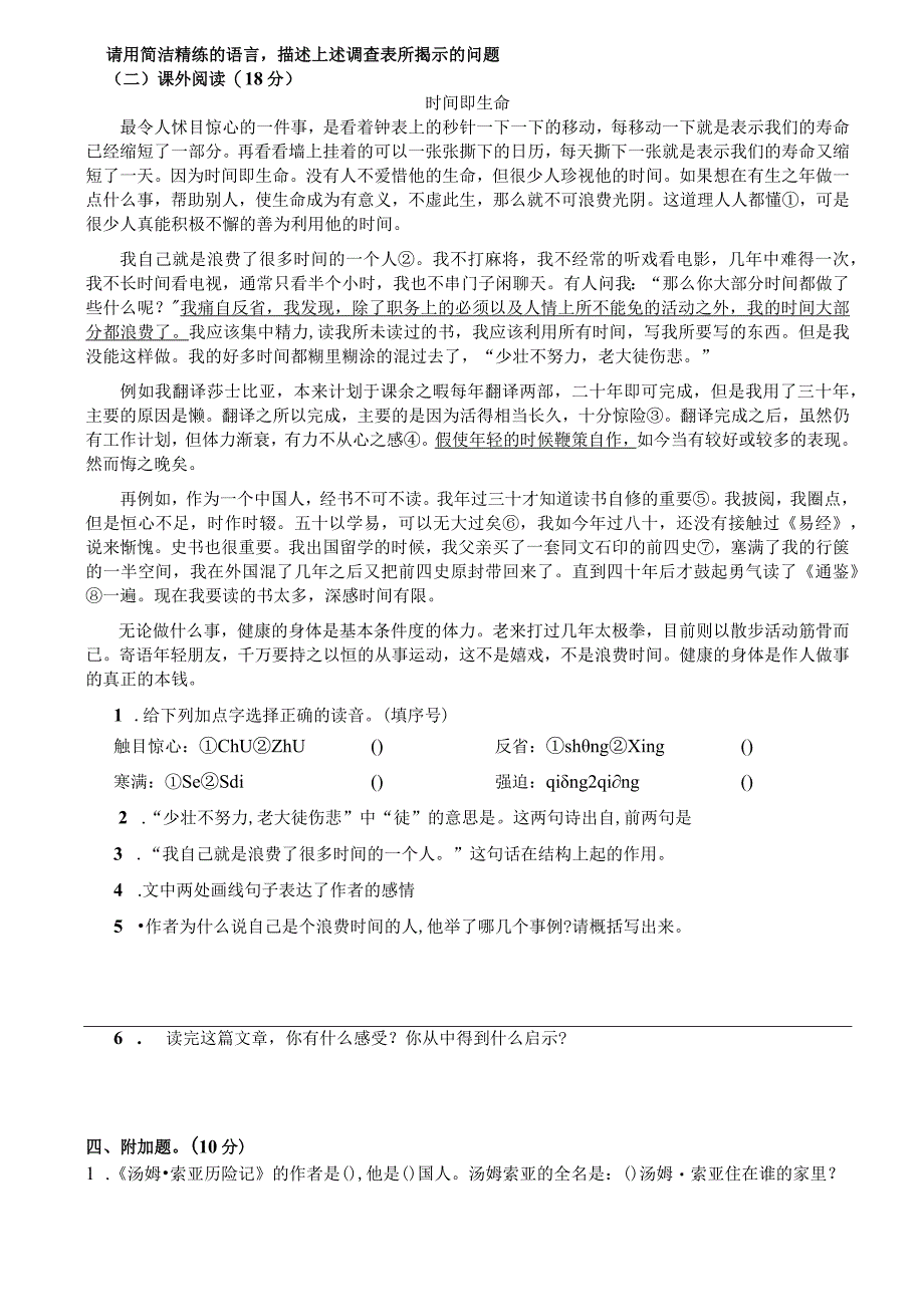 六年级下册第一单元测验卷.docx_第3页