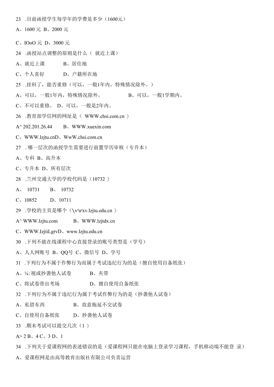 兰州交通大学入学教育500101017题库及参考答案.docx_第3页